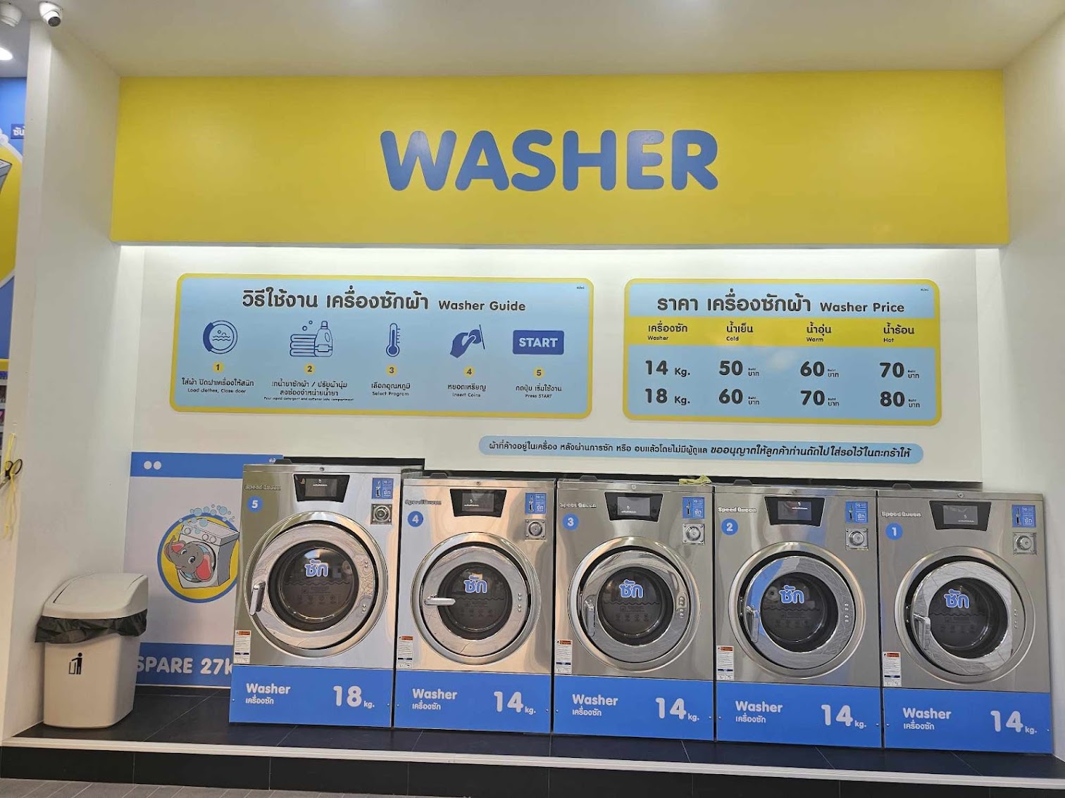 เครื่องซักผ้า Speed Queen ภายในร้าน Sunshine Wash & Dry บางโฉลง บางพลี